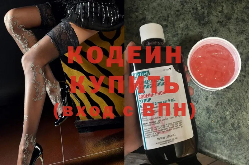 Кодеиновый сироп Lean напиток Lean (лин)  Киржач 